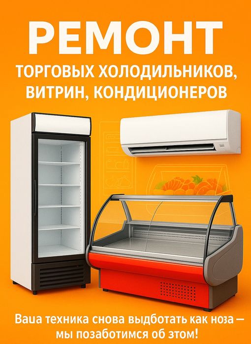 Ремонт холодильников