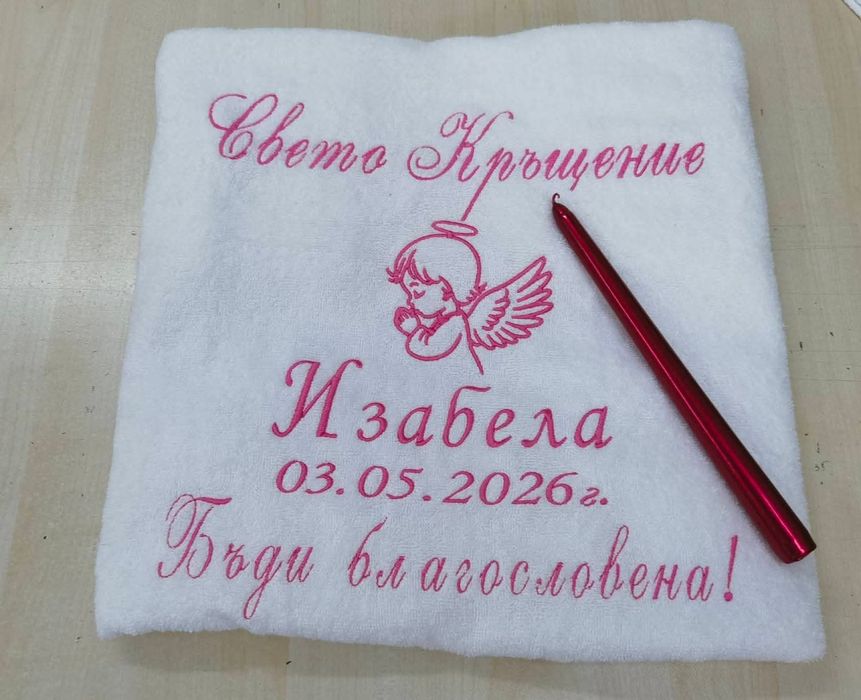 Персонализирани кърпи за кръщене, бродирани кърпи за кръщене