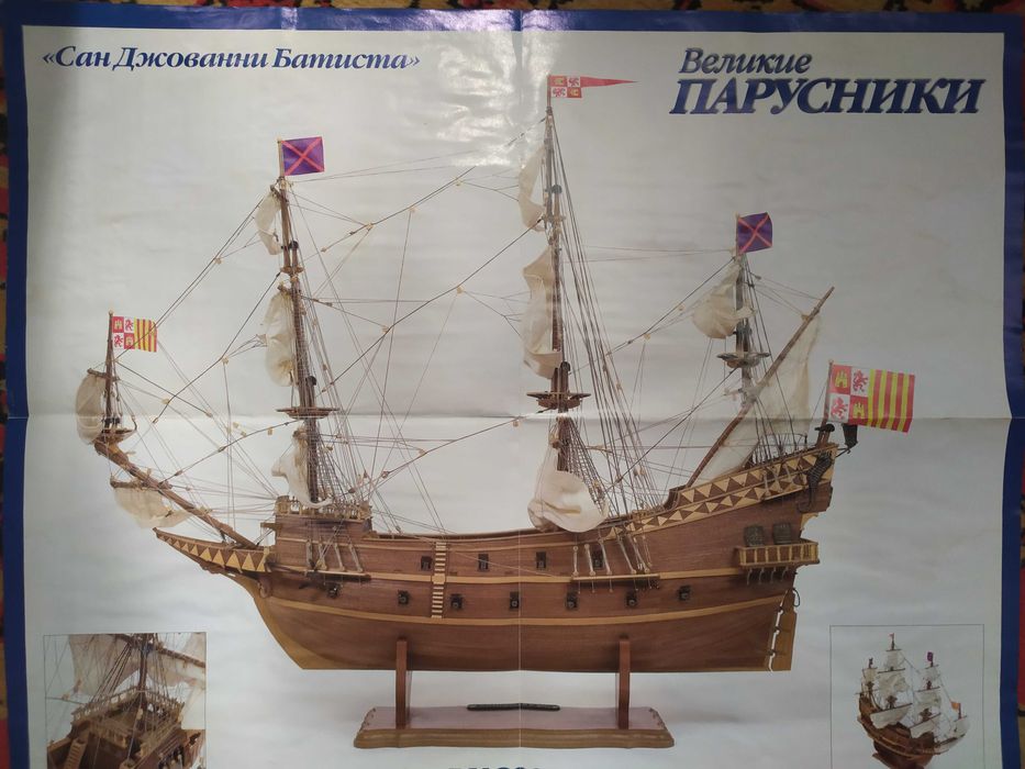 Продается масштабная модель парусника для сборки