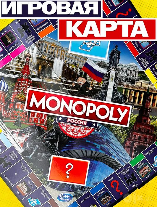 Монополия Россия с металическими фишками. Доставка 24/7