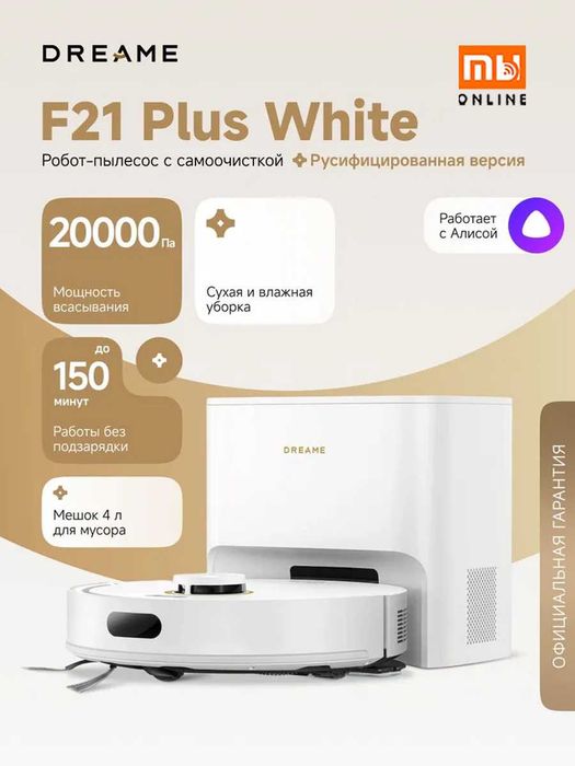 Мощный Умный Робот-пылесос Xiaomi Dreame Vacuum Cleaner F21 Plus
