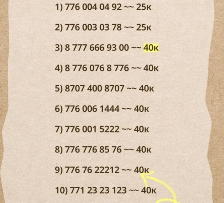 На продажу хит номера срочно!