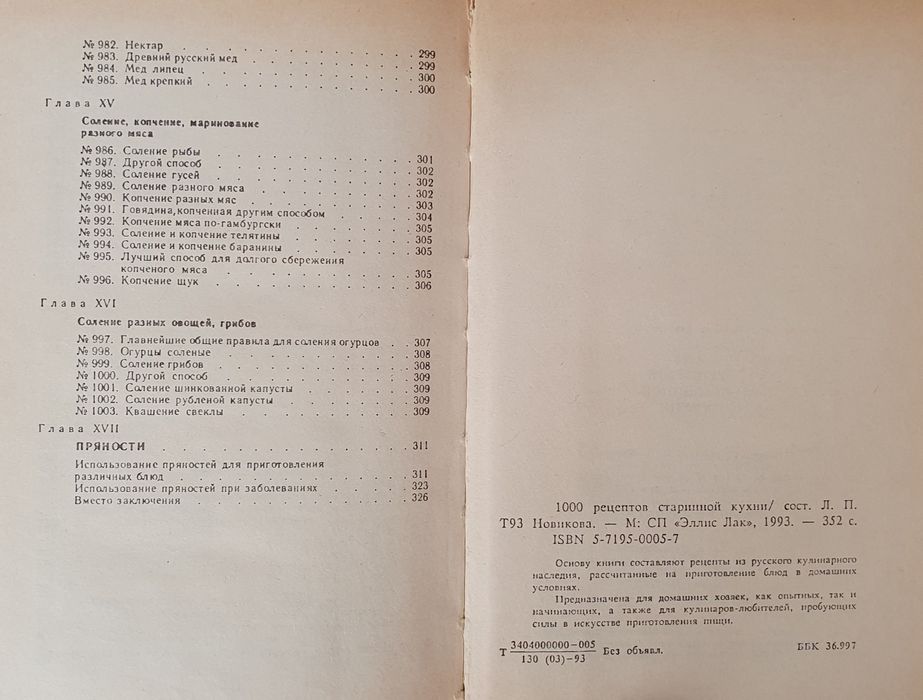 1000 рецептов старинной кухни