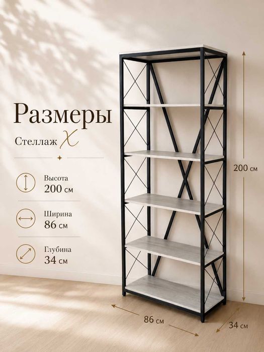 Стеллаж для дома и офиса