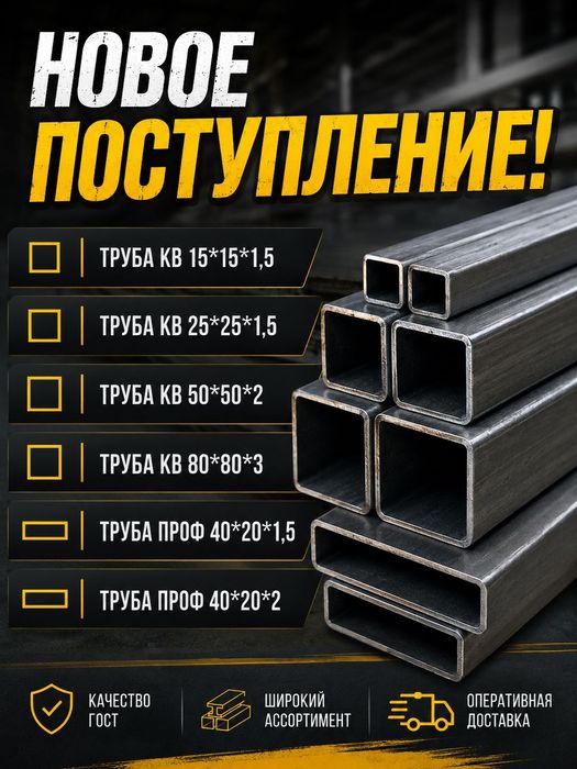 Трубы квадратные