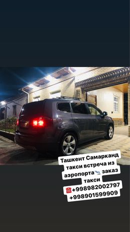 Ташкент Самарканд такси