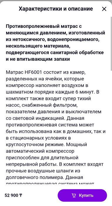 Матрас противопролежней