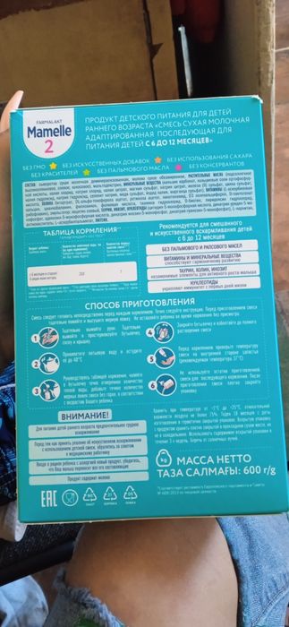 Продам смесь ребенку