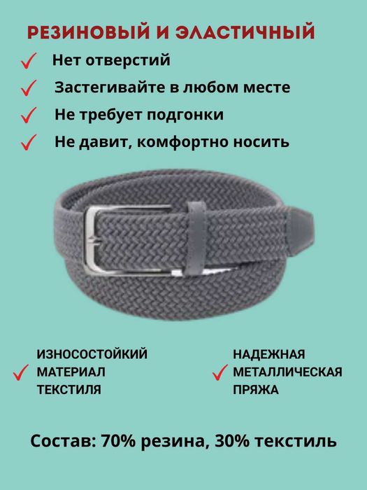 Прочный и долговечный ремент