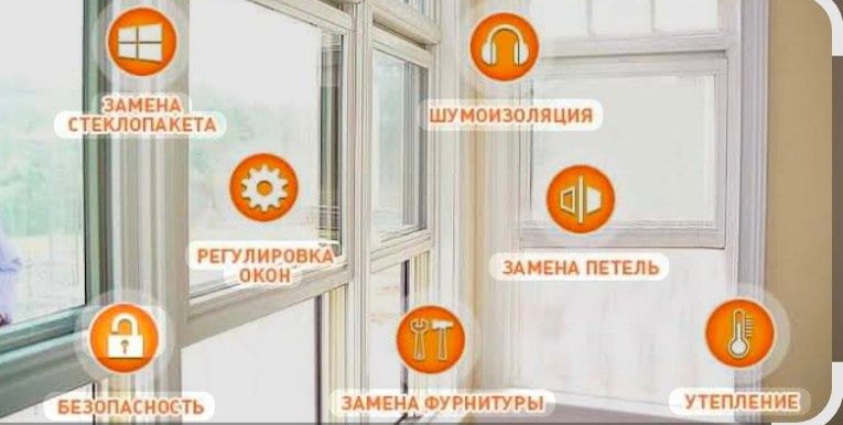 Ремонт пластиковых окон