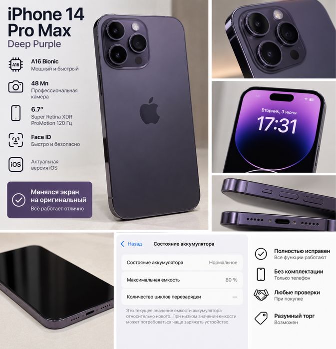 iPhone 14 Pro Max