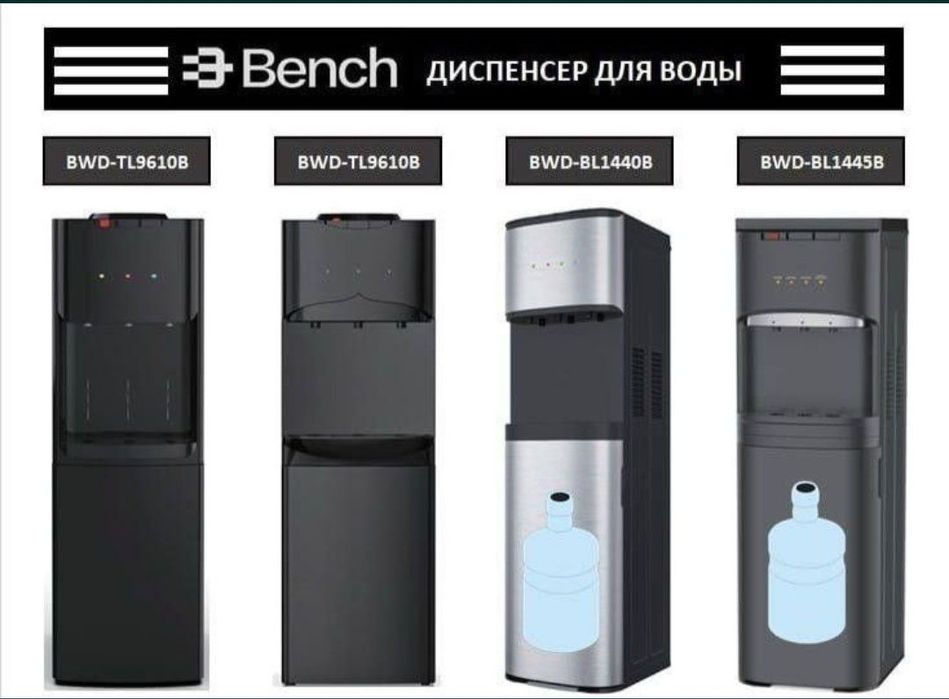 Кулер для воды Bench скидка со склада доставка бесплатно