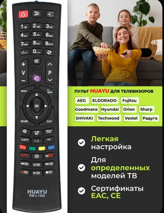 Пульт на тв универсальный