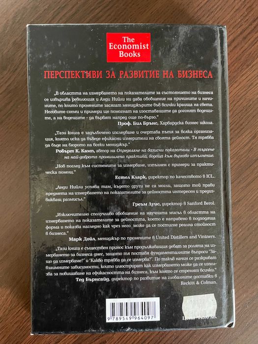 Книга - Перспективи за развитие на бизнеса - Анди Нийли
