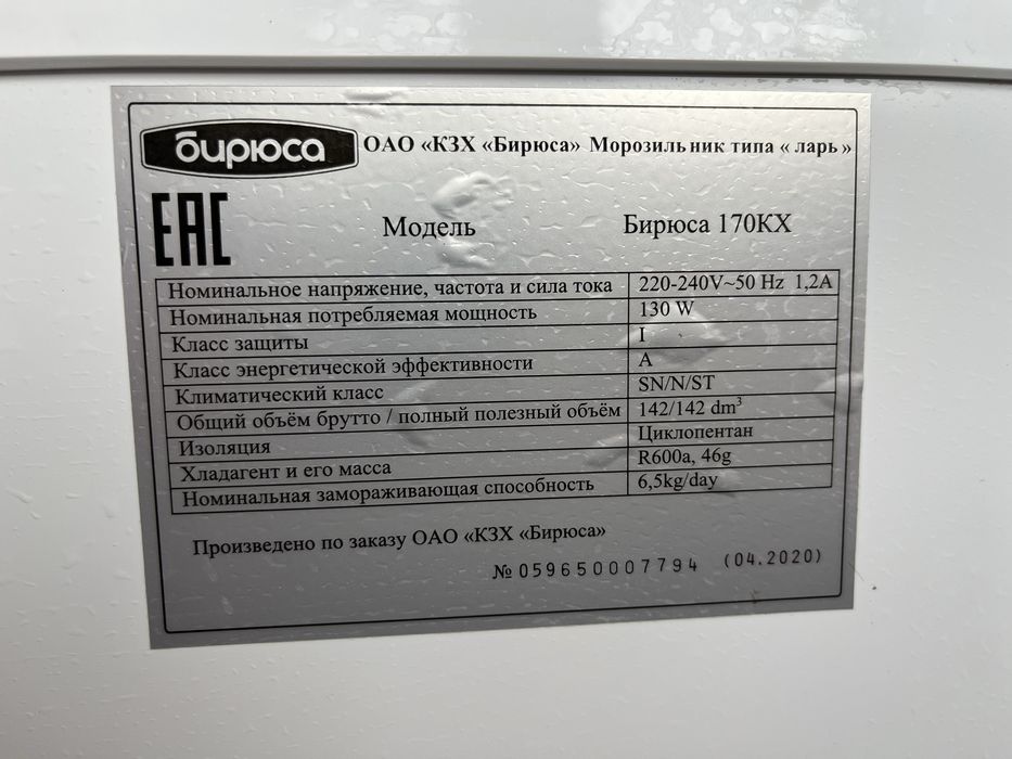 Морозильный ларь бирюса