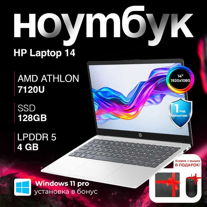 Ноутбук HP Laptop 14/  AMD Athlon 7120U/ 4/128GB SSD/ 14.0" LED