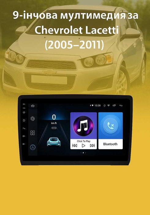 9-инчова мултимедия за Chevrolet Lacetti (2005–2011) + Подарък камера
