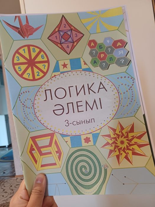 Логика 3-сыныпқа арналған