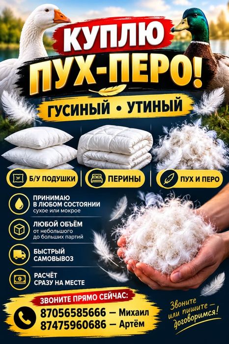 Приём ПУХ-ПЕРО!!!