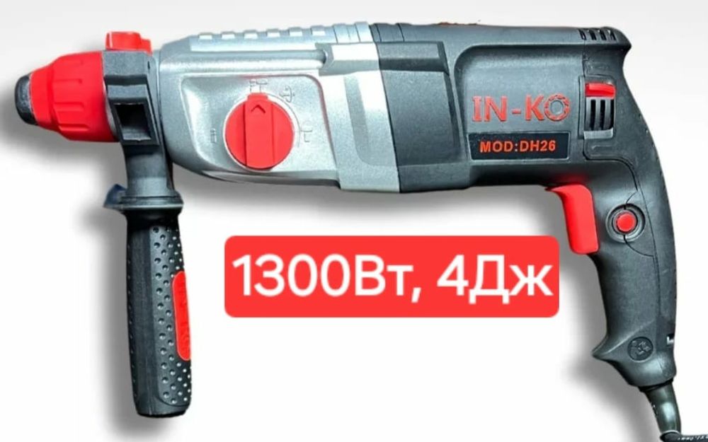 Перфоратор 3х режимный 24 и 26 серии