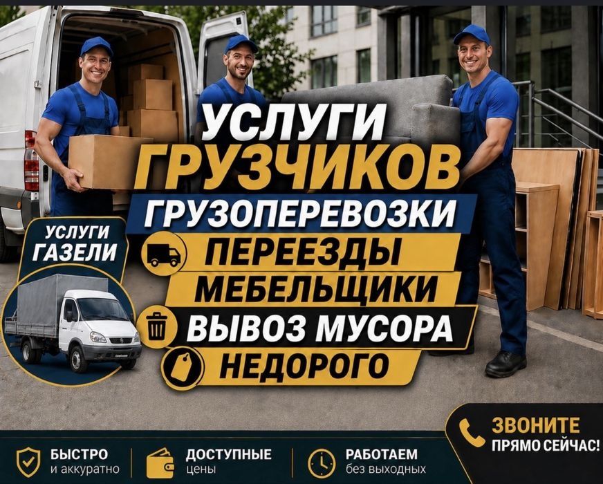 Услуги грузчиков