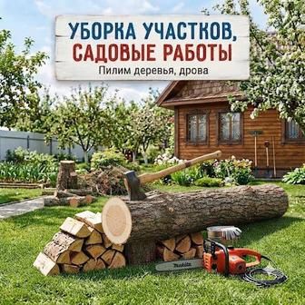 Уборка территории