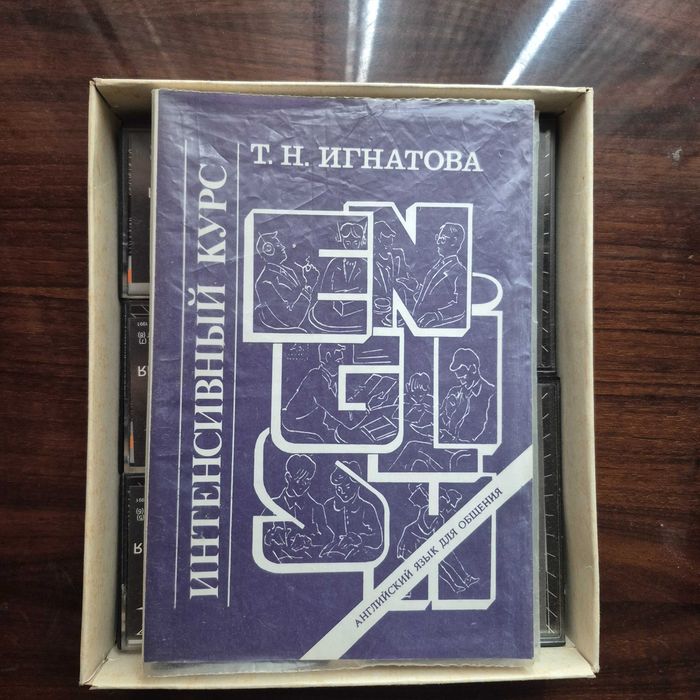 Aнглийский разговорный курс