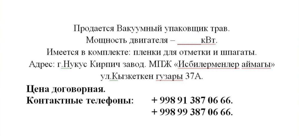 Продается Пресс Упаковщик