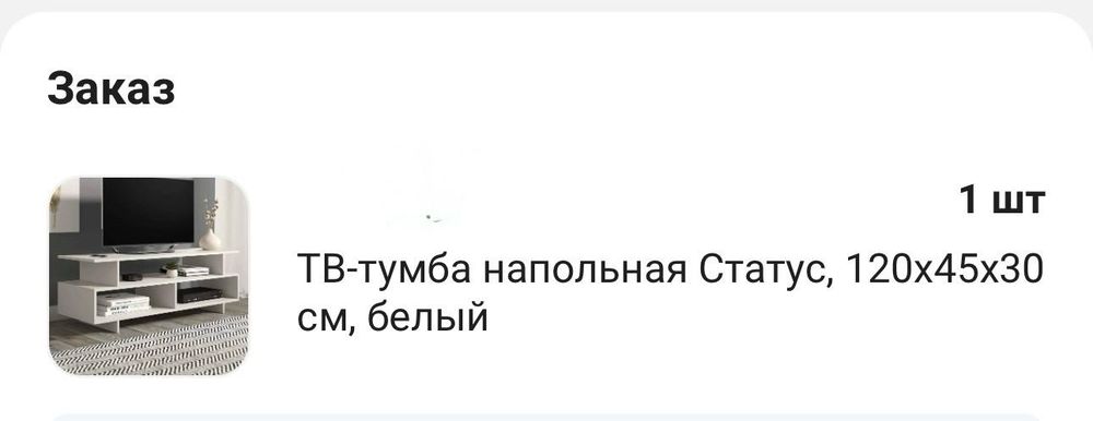 Продам тумбу под телевизор
