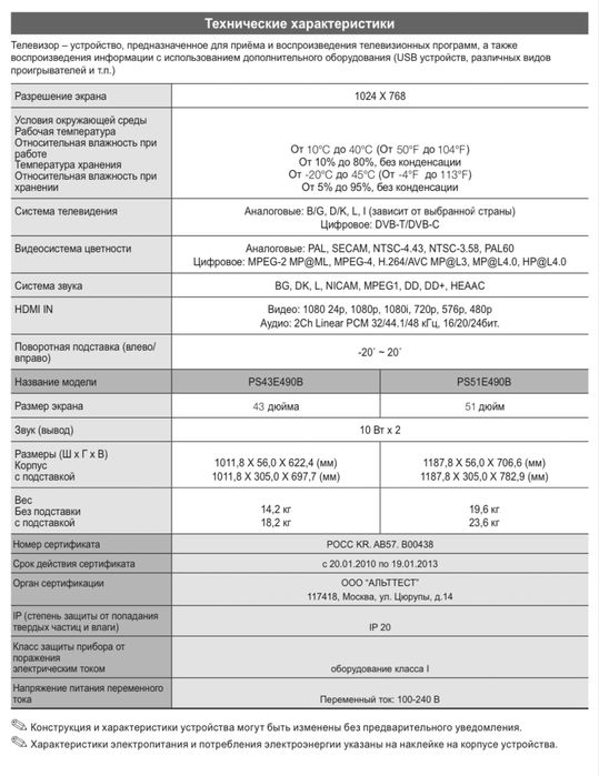 Телевизор плазменный Samsung 130 см