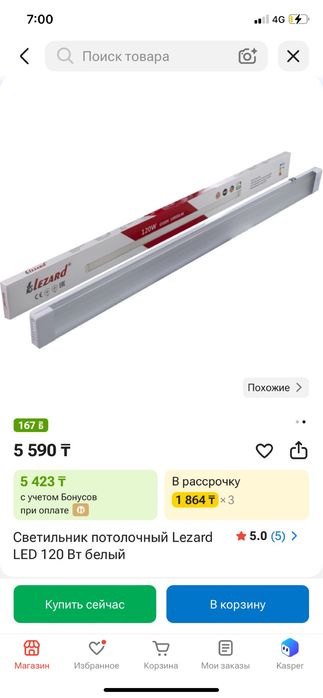 Сатылад арзан багада 7000тг 2 шт