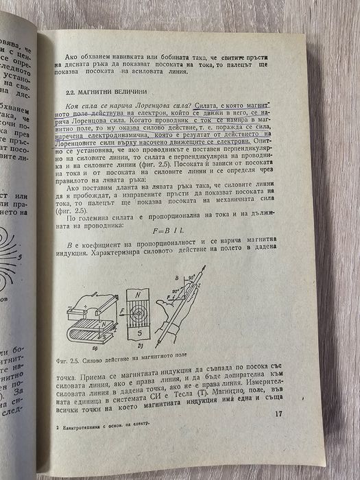 Основи на електротехниката - учебник
