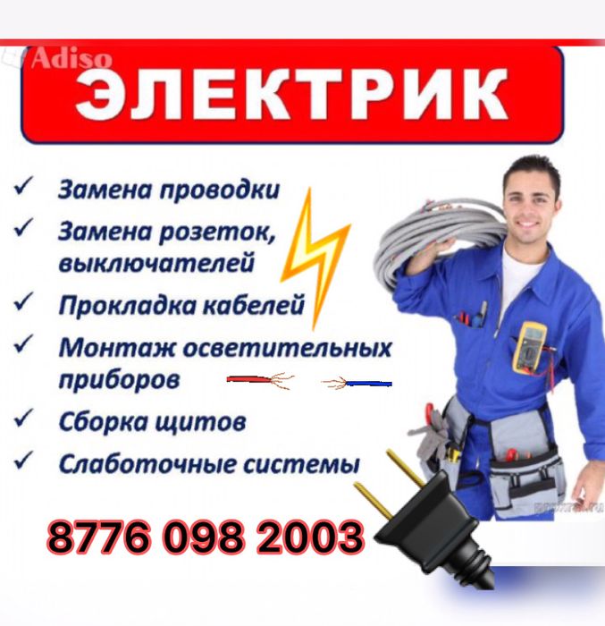 Электрик электрик на выезд