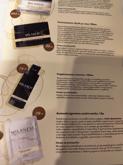 Milanesi продукти за лице