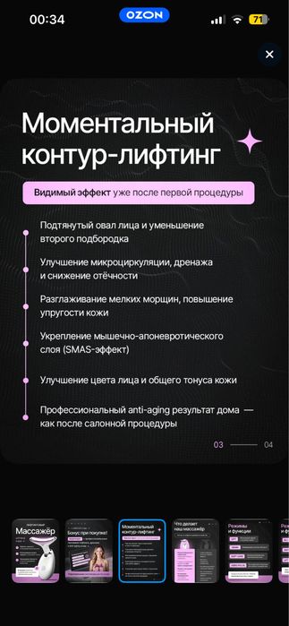 Лифтинговый массажер