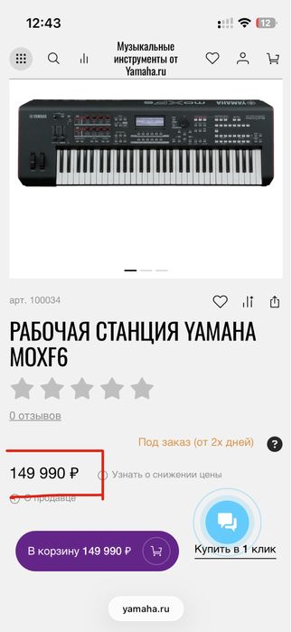 Музыкальный инструмент