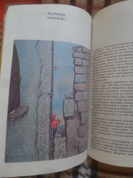 Книга Молодым супругам 1988г.