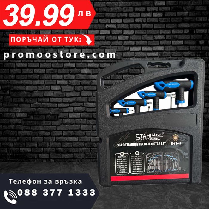 НЕМСКИ Комплект Шестограми И Торксове 16 Части STAHLMAYER + ЛЕД ФЕНЕР