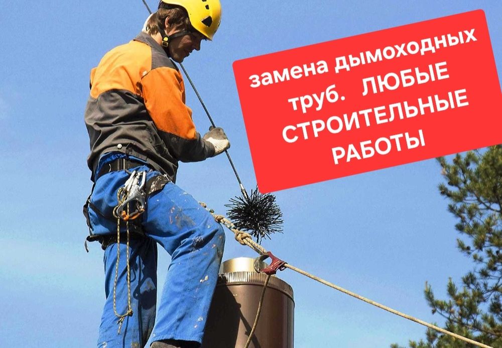 Услуга трубочиста