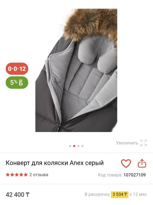 Конверт зимний Anex