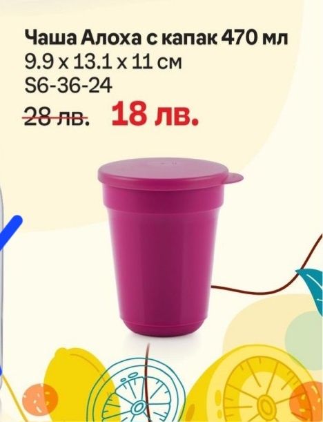 Tupperware  promo