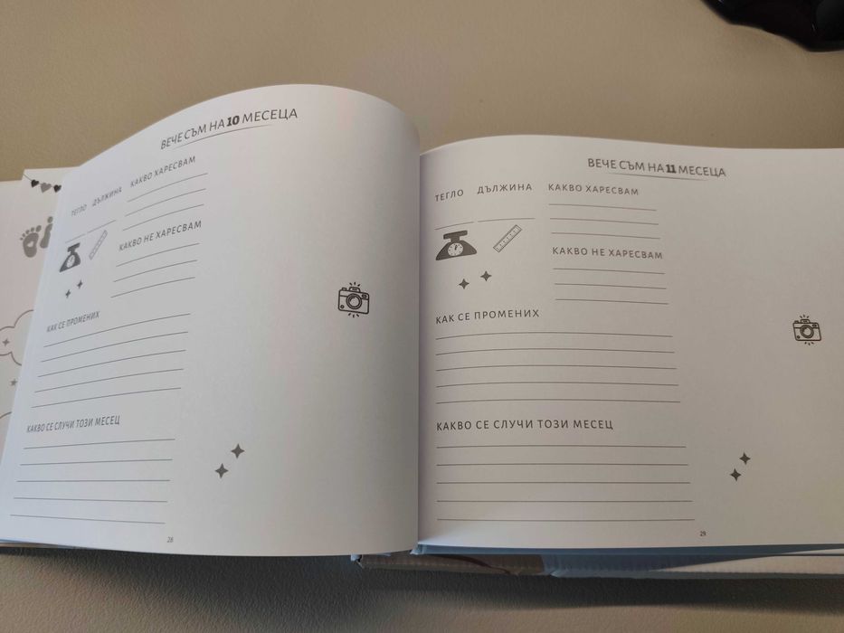 Албум Бебешки спомени