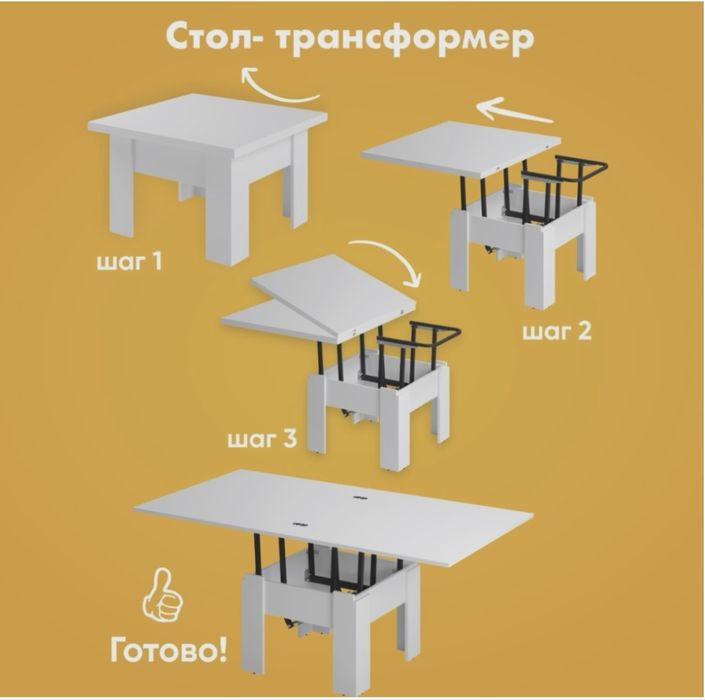 Продам стол-трансформер