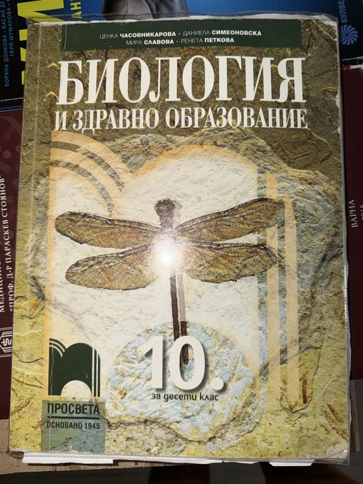 Учебници по биология и химия
