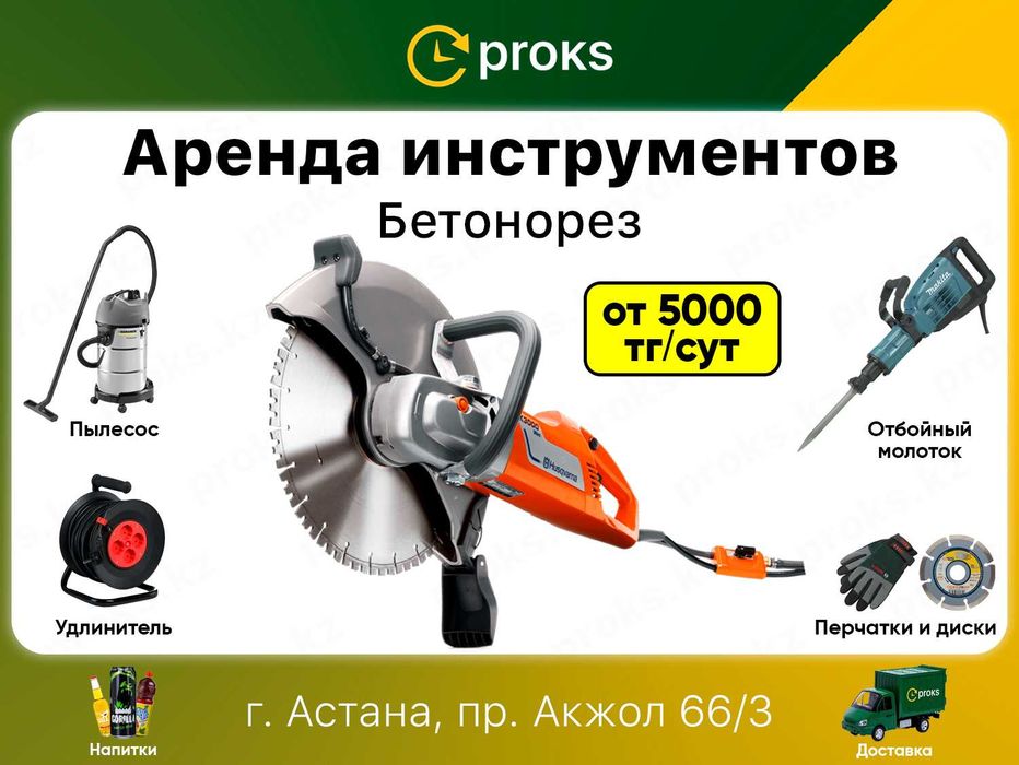 Бетонорез асфальторез бензорез в аренду прокат резчик бордюров кирпич