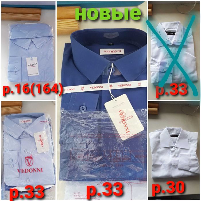 Школьные рубашки б/у и новые.