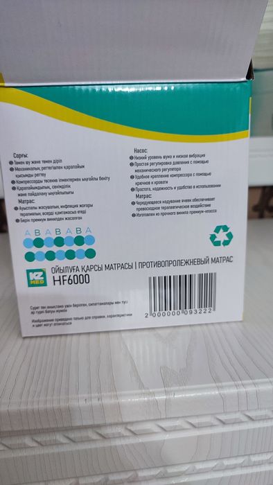 Противопролежный матрас