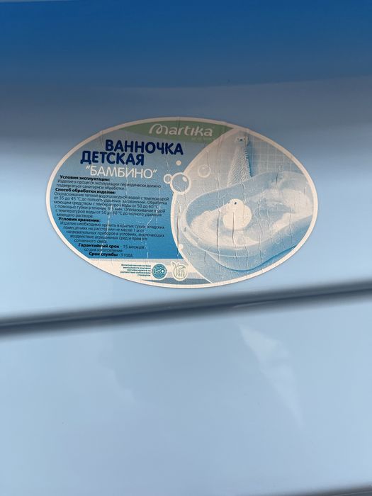 Продам ванночку…………
