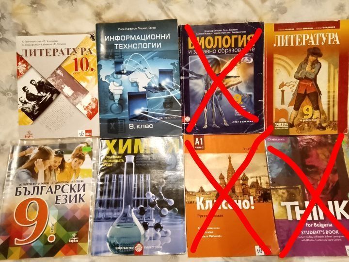 Учебници / помагала от 9 до 12 клас