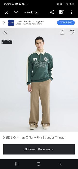 Суитчър С Поло Яка Stranger Things За Мъже